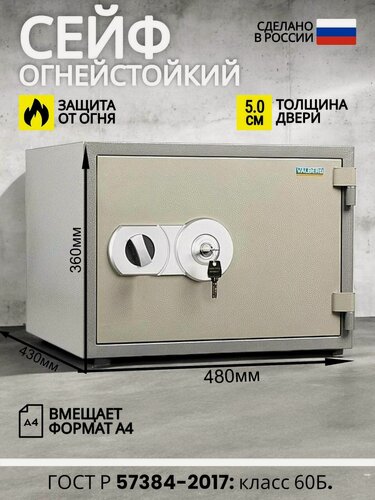 Изображение товара Огнестойкий сейф VALBERG FRS-36 KL, ключевой, огнестойкость: 60Б, 360x480x430мм, формат А4 и папок корона