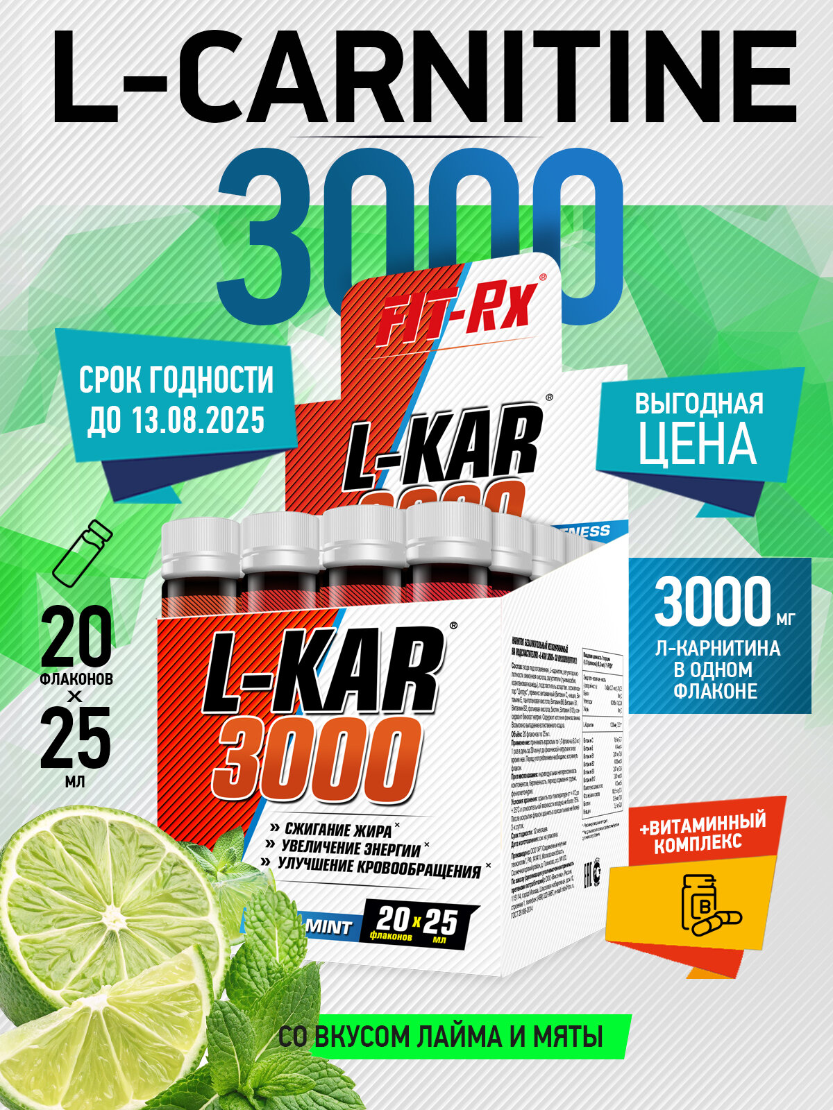 Л-Карнитин 3000 питьевой FIT-Rx L-KAR, Лайм-Мята, 20 ампул по 25мл, для похудения, снижения веса, сжигания жира