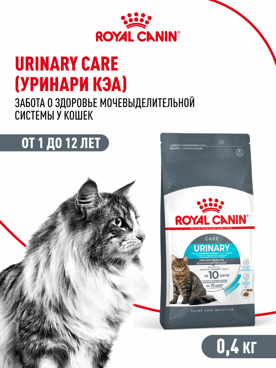 Сухой корм для кошек Royal Canin Urinary Care для профилактики МКБ, 0,4 кг — фото 1