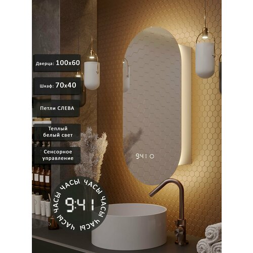 фото Зеркало-шкаф олимпия 100*60 с тёплой led-подсветкой, петли слева, с часами alias