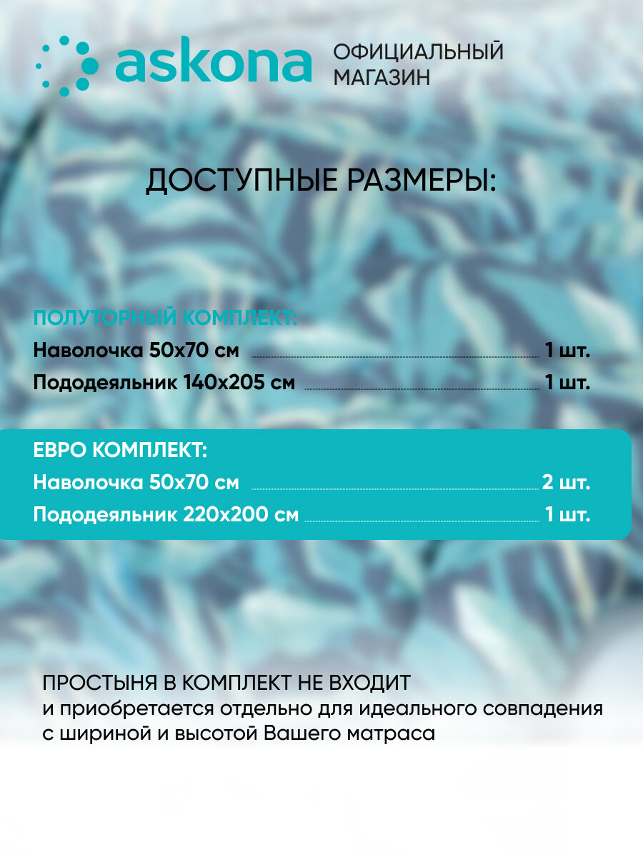 Постельное белье Askona (Аскона) Natural Balance Leaves (евро) — фото 1