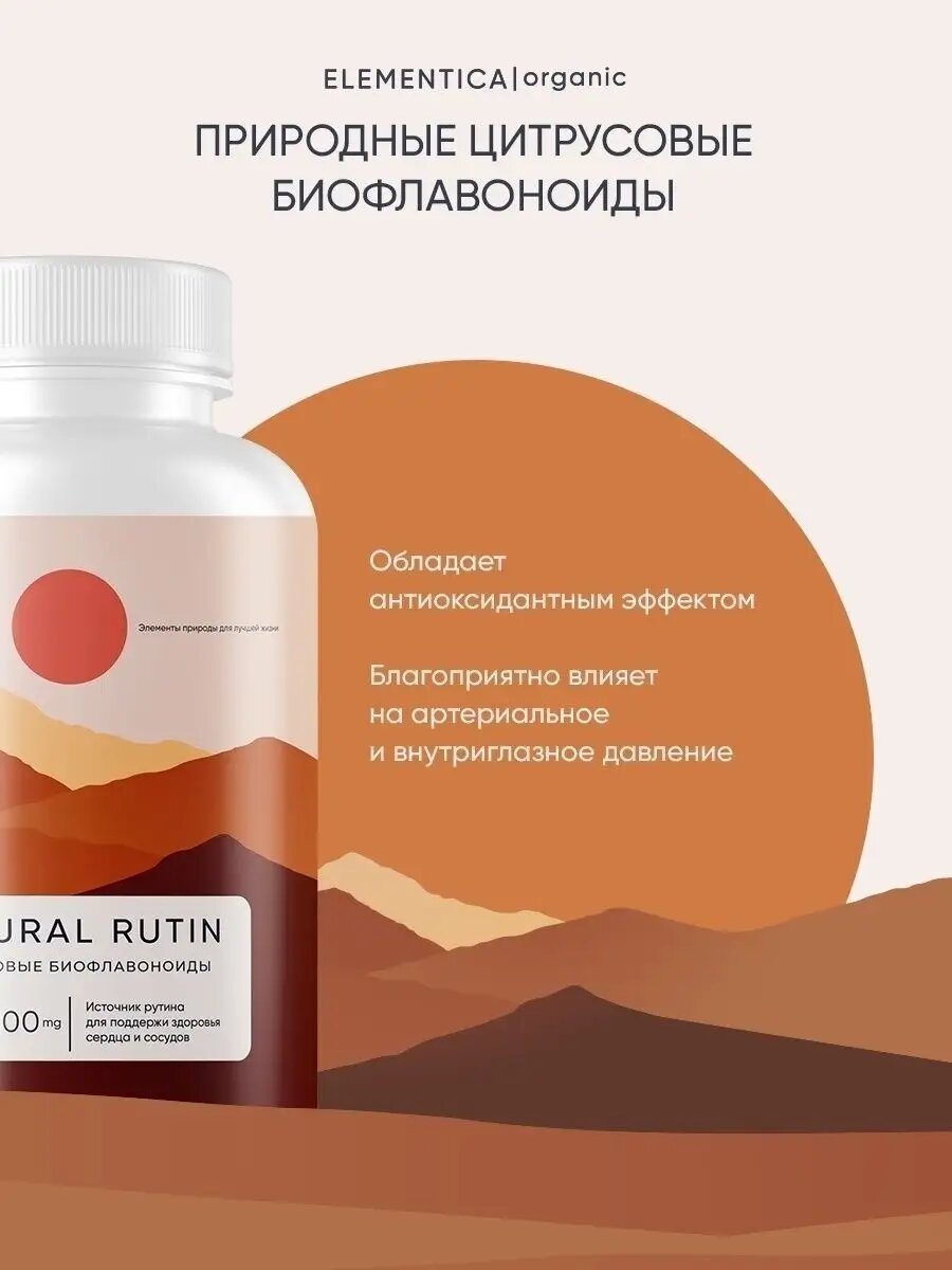 Картинки Рутин Elementica Organic, капсулы, для сердца и сосудов, 100 мг, 60 шт.