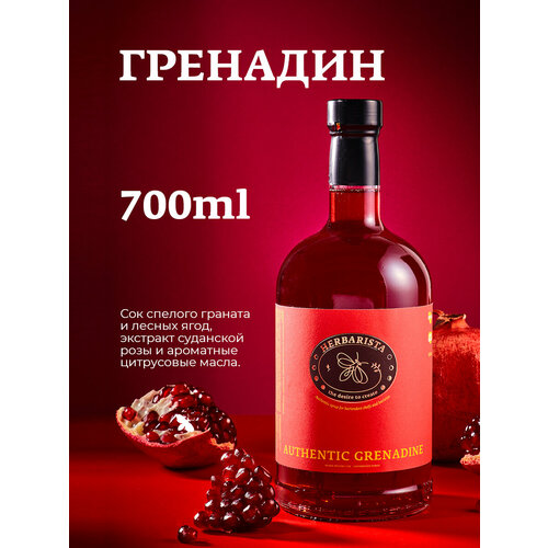 фото Сироп для кофе и коктейлей, десертов и выпечки herbarista, гренадин authenctic grenadine, 700 мл