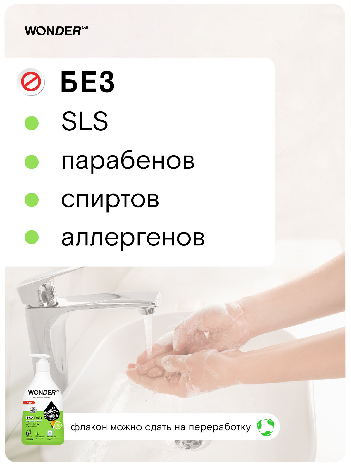 Жидкое эко мыло для рук и умывания WONDER LAB, с ароматом бергамота и мандарина , 0,5л (540 мл) — фото 1