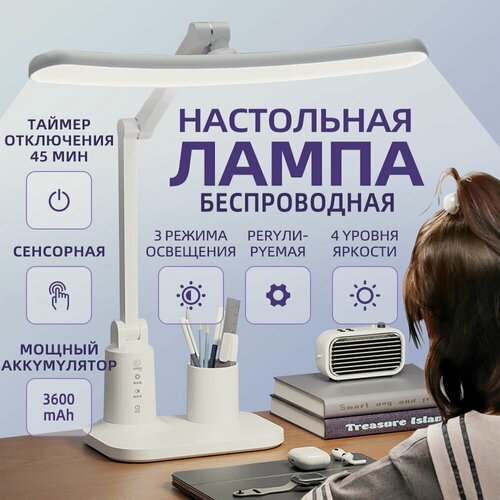 Изображение товара Лампа настольная светодиодная сенсорная для школьника , светильник