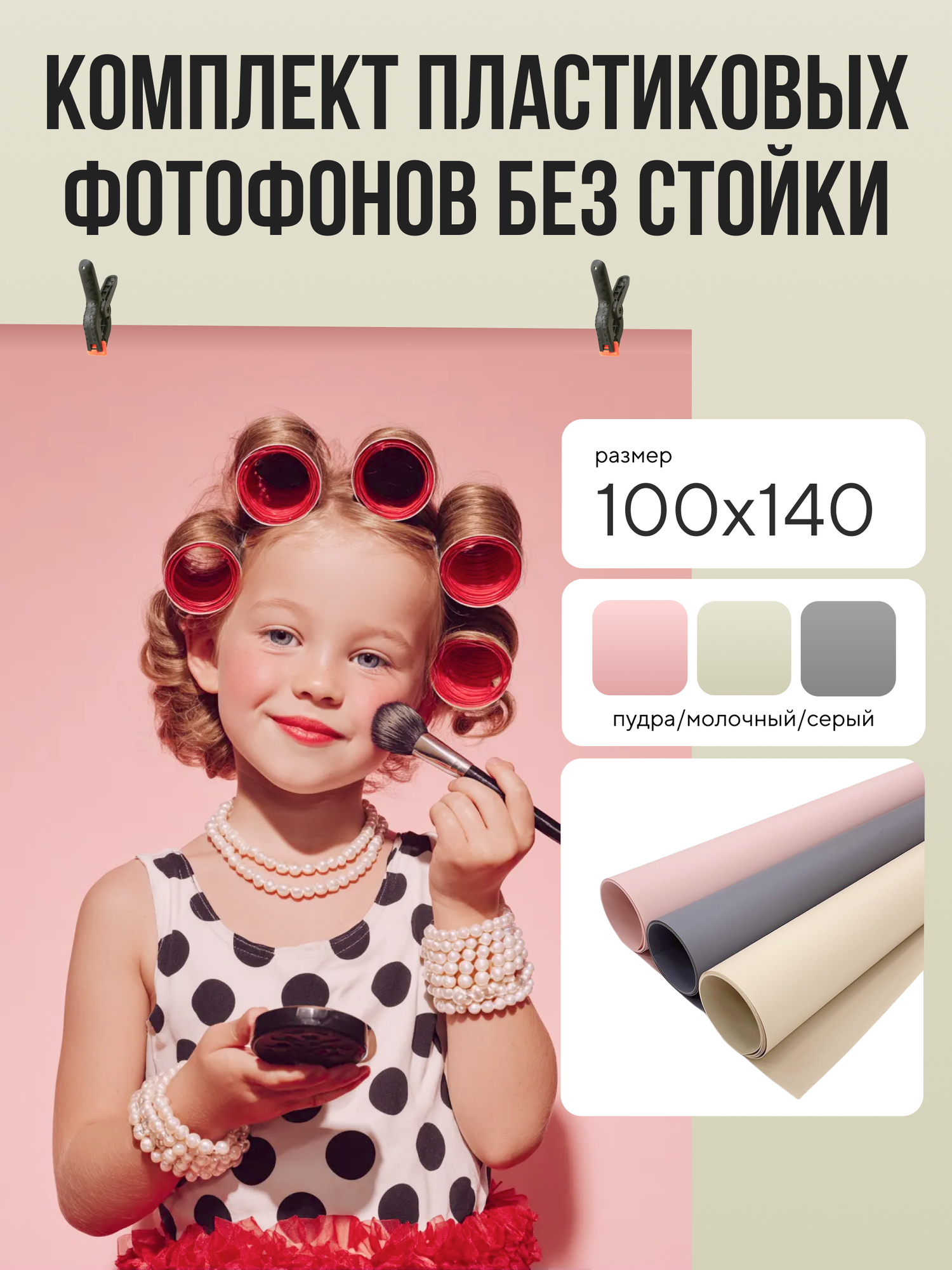 Фотофон mainprint 100x140см, для предметной съёмки, матовый, пластик, белый, бежевый, розовый