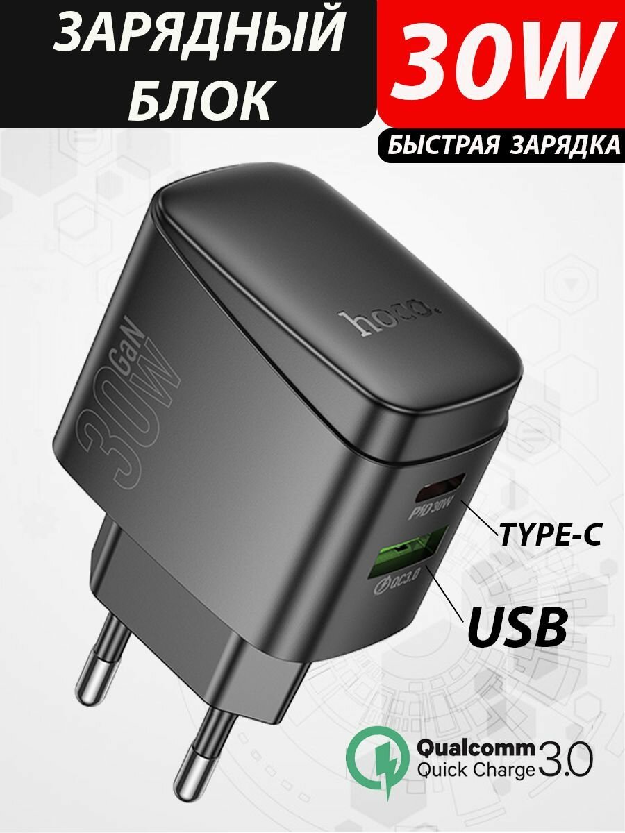 Блок питания для смартфонов 30W PD