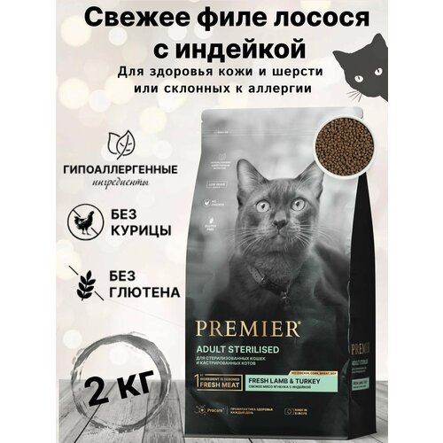 Сухой корм Premier лосось с индейкой для стерилизованных кошек 2кг