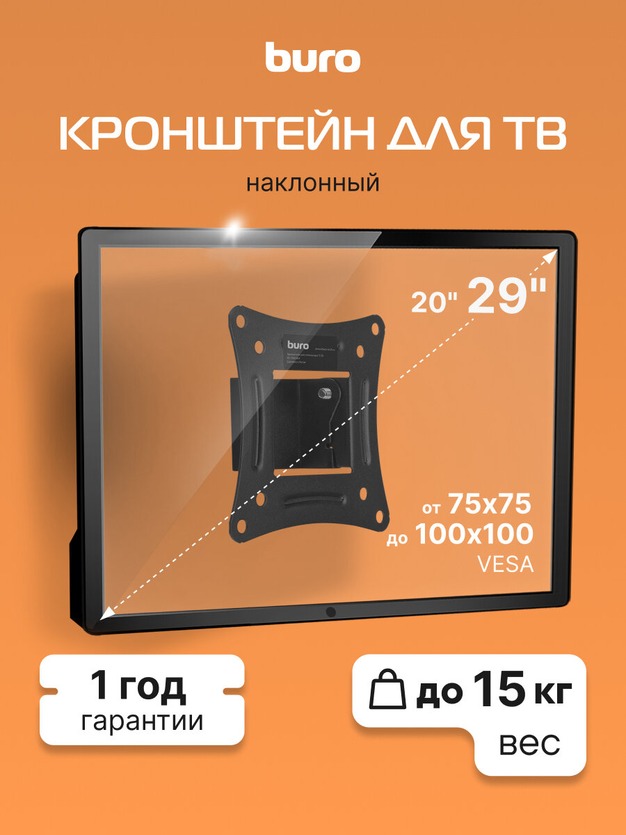 Кронштейн для телевизора настенный наклонный Buro TLS0, 20-29", черный