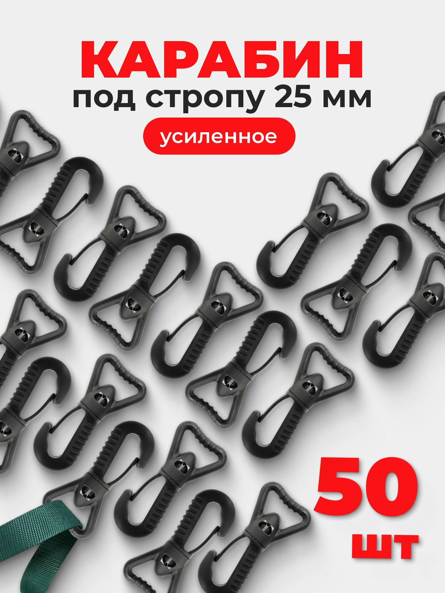 Карабин для сумок 25 мм (тип 2) ацеталь пластик черный 50 шт
