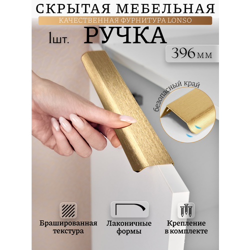 фото Ручка мебельная торцевая скрытая накладная шлифованное золото 396 мм 1 шт lonso