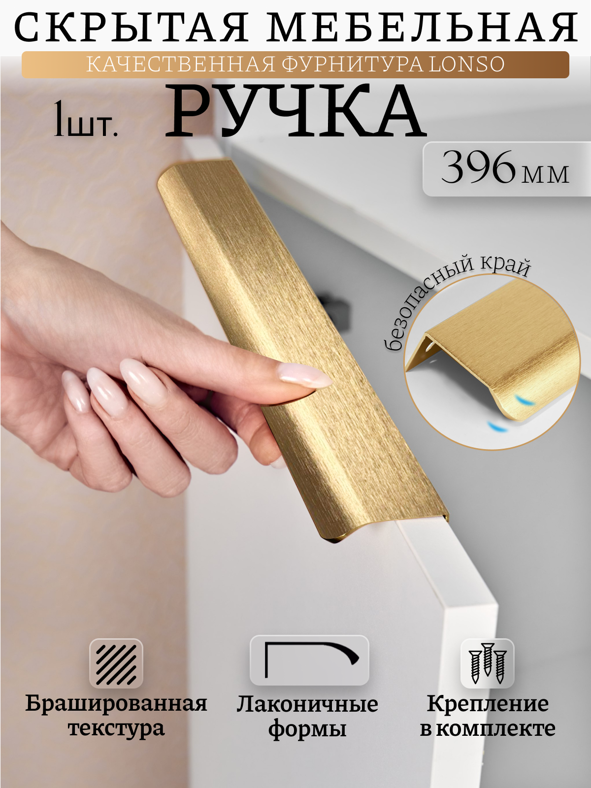 Ручка мебельная торцевая скрытая накладная шлифованное золото 396 мм 1 шт