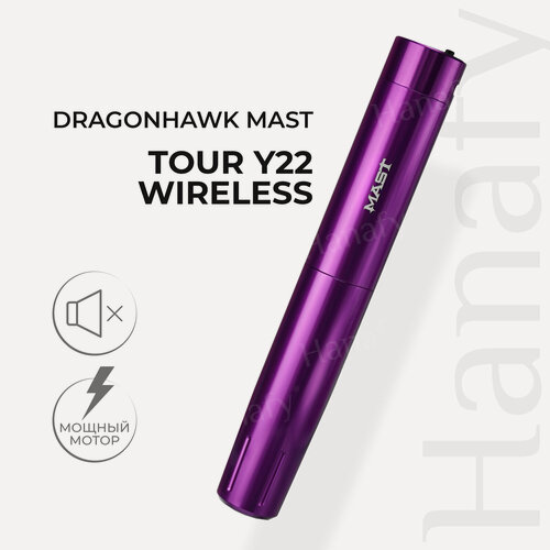 Изображение товара Тату машинка беспроводная Mast Tour Y22 для перманентного макияжа/татуажа