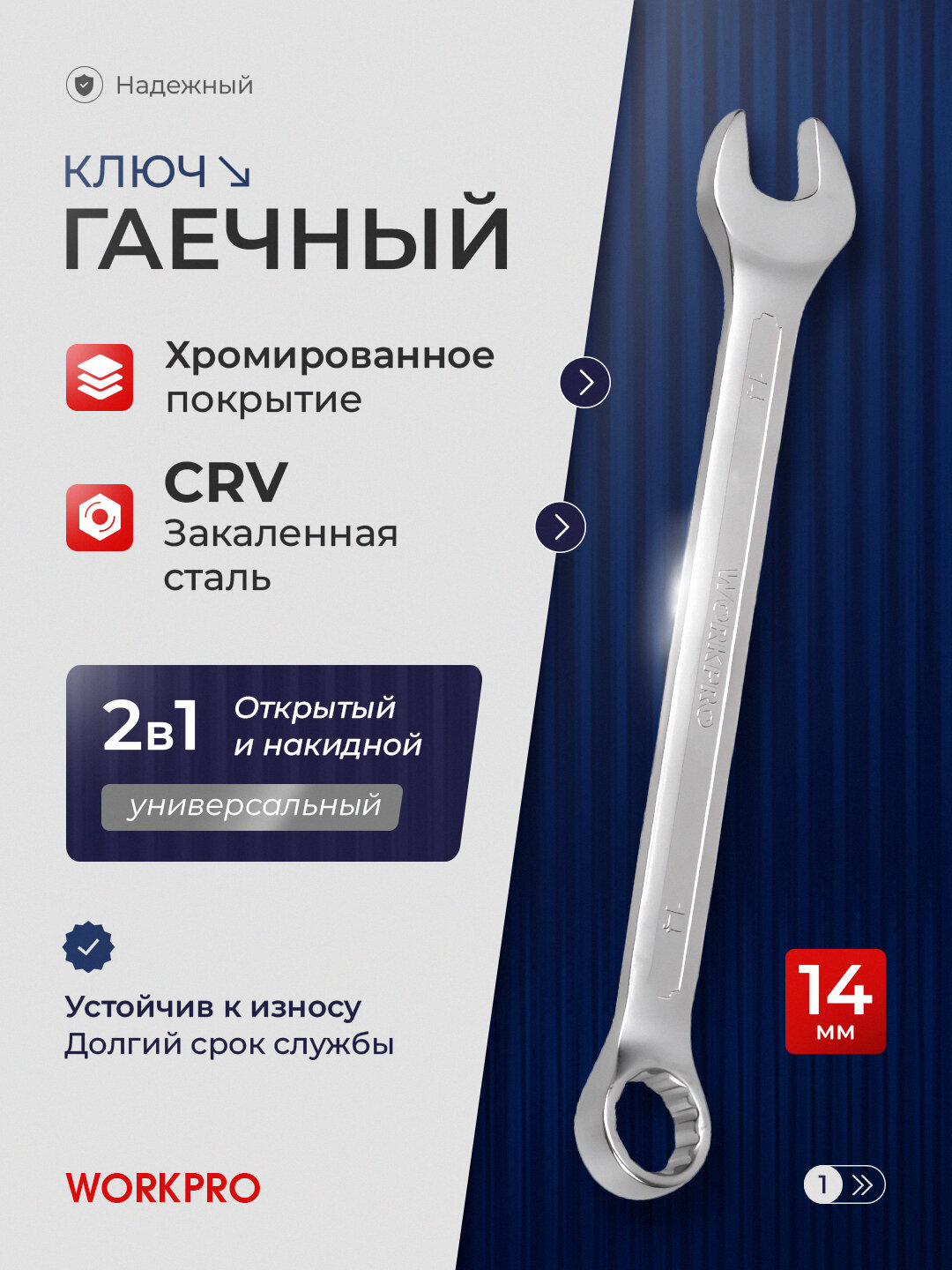 Ключ гаечный комбинированный 14 мм, хром сталь, антикоррозийное покрытие, для автосервиса