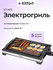 Электрогриль Kitfort КТ-1672