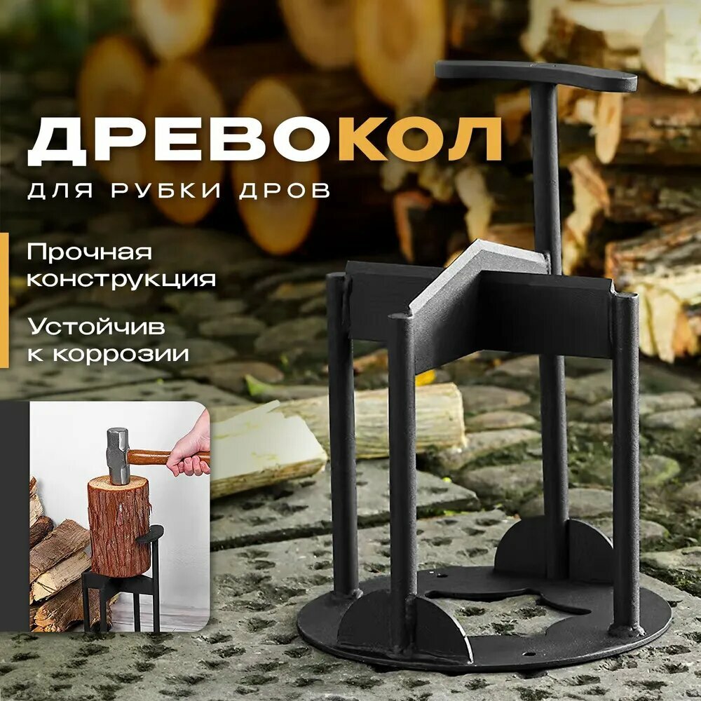 Дровокол винтовой20см