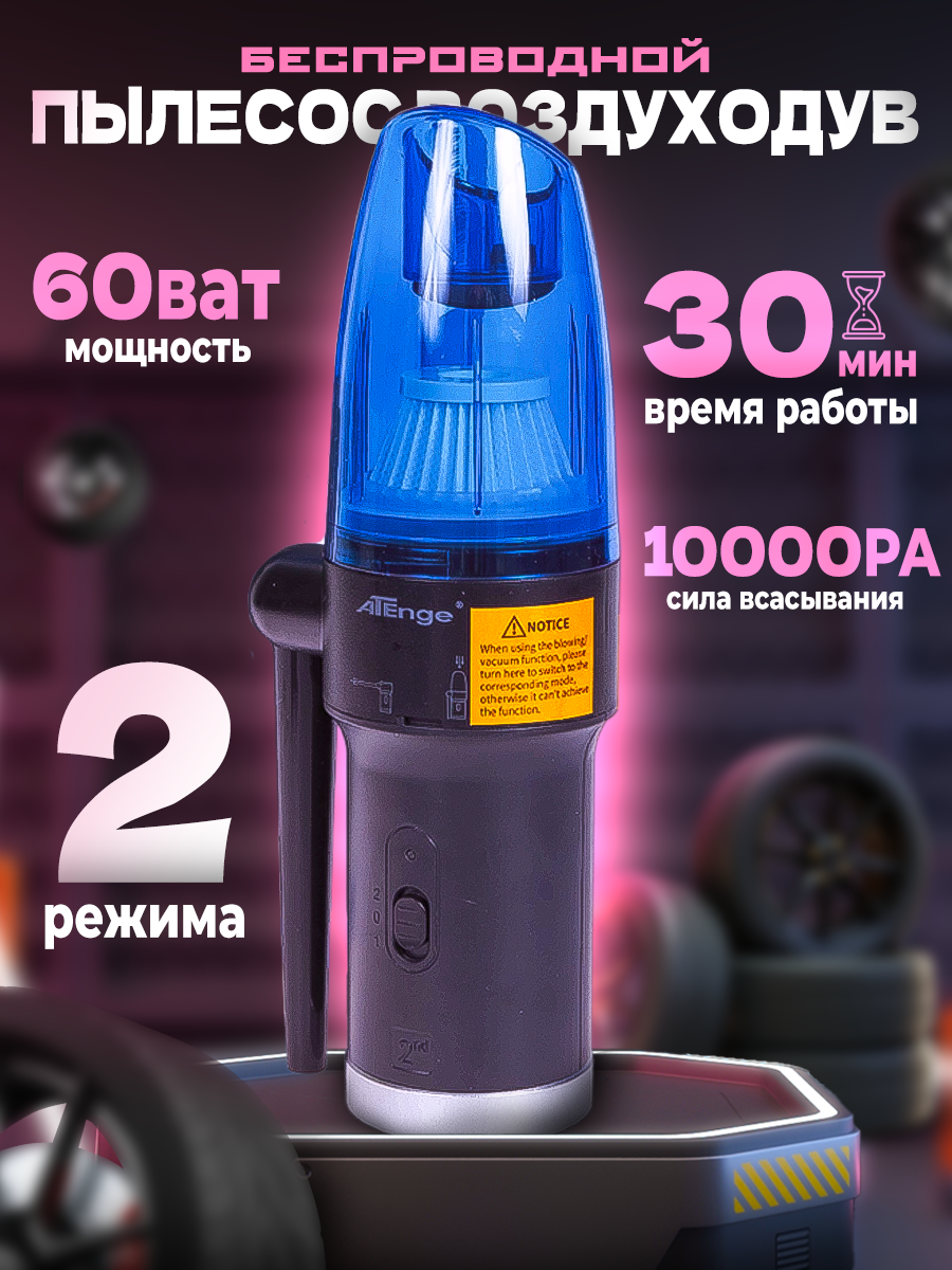 Аккумуляторная воздуходувка с функцией обдува и пылесоса