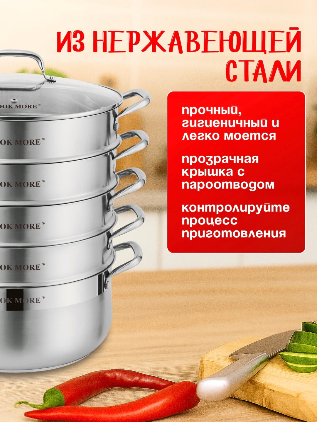 Мантоварка 12.9 л из нержавейки COOK MORE, 32 см — фото 1