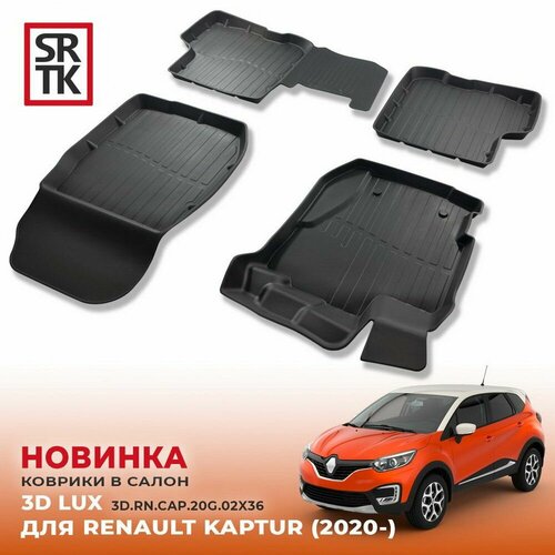 фото Коврики пола renault kaptur (2020-) 3d lux (к-т 4 шт) srtk