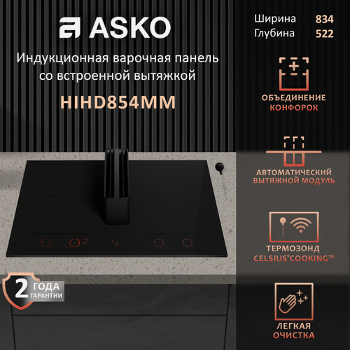 Изображение товара Индукционная варочная панель с вытяжкой Asko HIHD854MM, черная