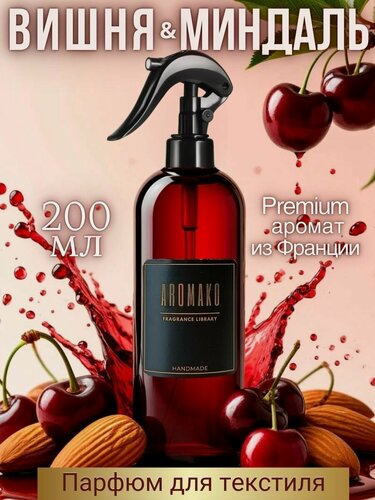 Изображение товара Ароматизированный спрей для дома с курком вишня миндаль 200 мл, для текстиля