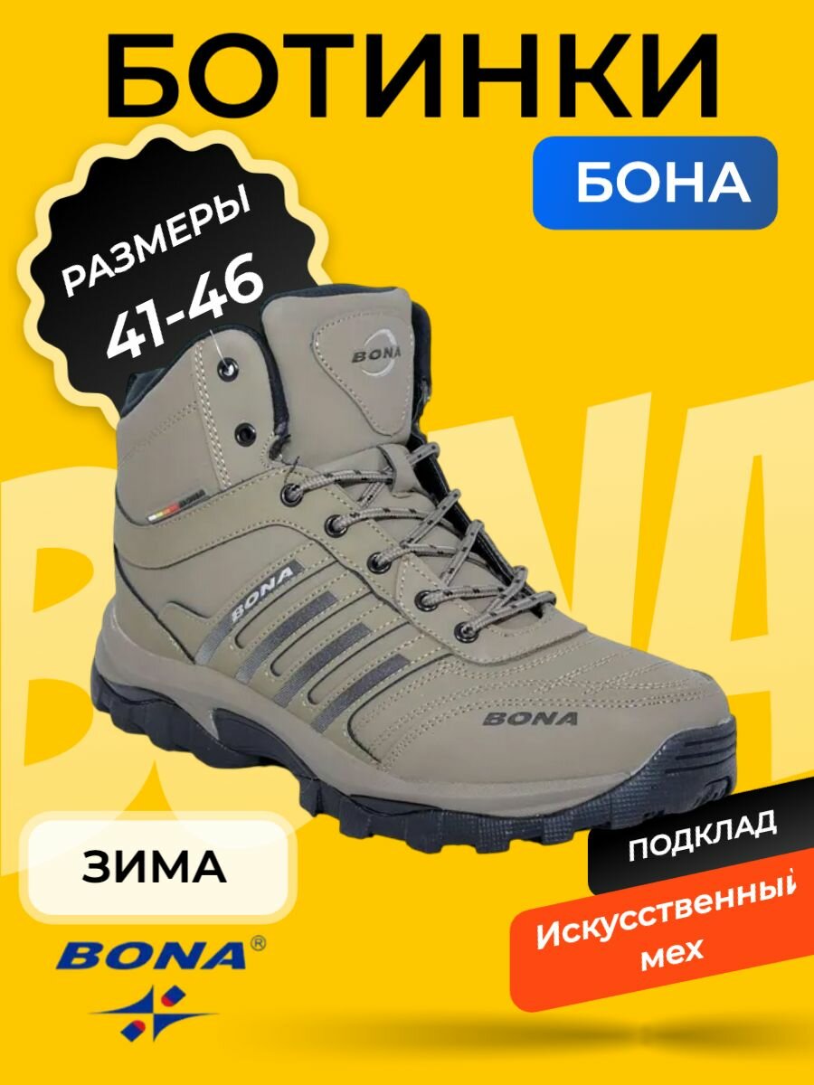 Ботинки Bona