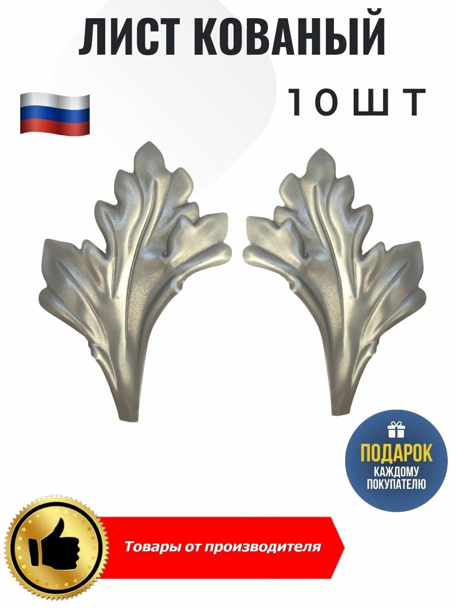 Лист кованый