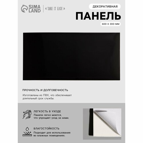 Панель самоклеящаяся 6030см черная 412₽
