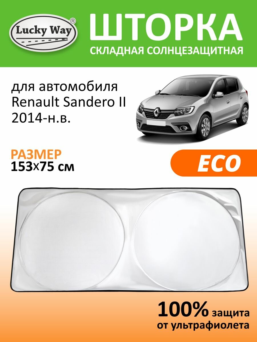 Шторка-твистер солнцезащитная Lucky Way Eco Renault Sandero II 14-н. в.