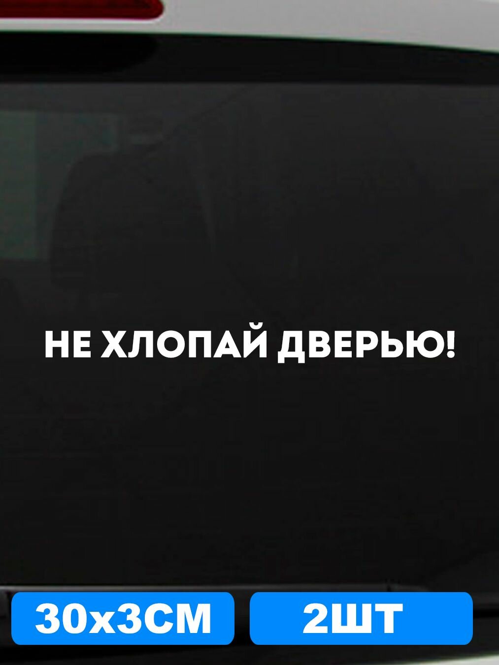 Наклейки 