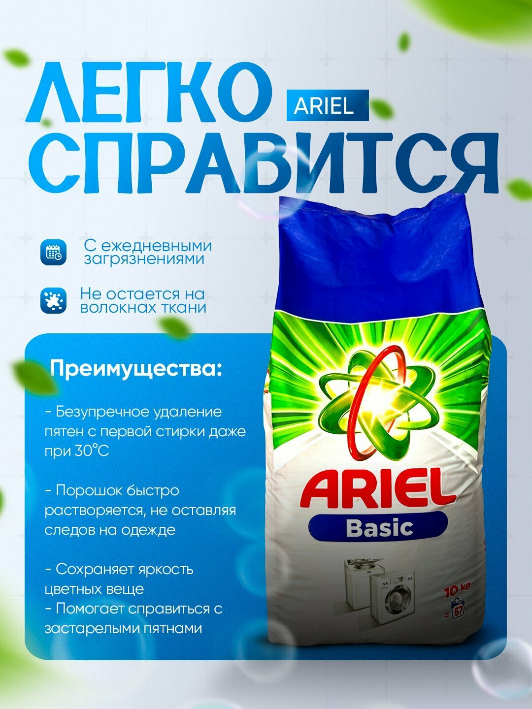Ariel Автомат Стиральный порошок 10 кг — Мощная чистота и свежесть для всей семьи — фото 1