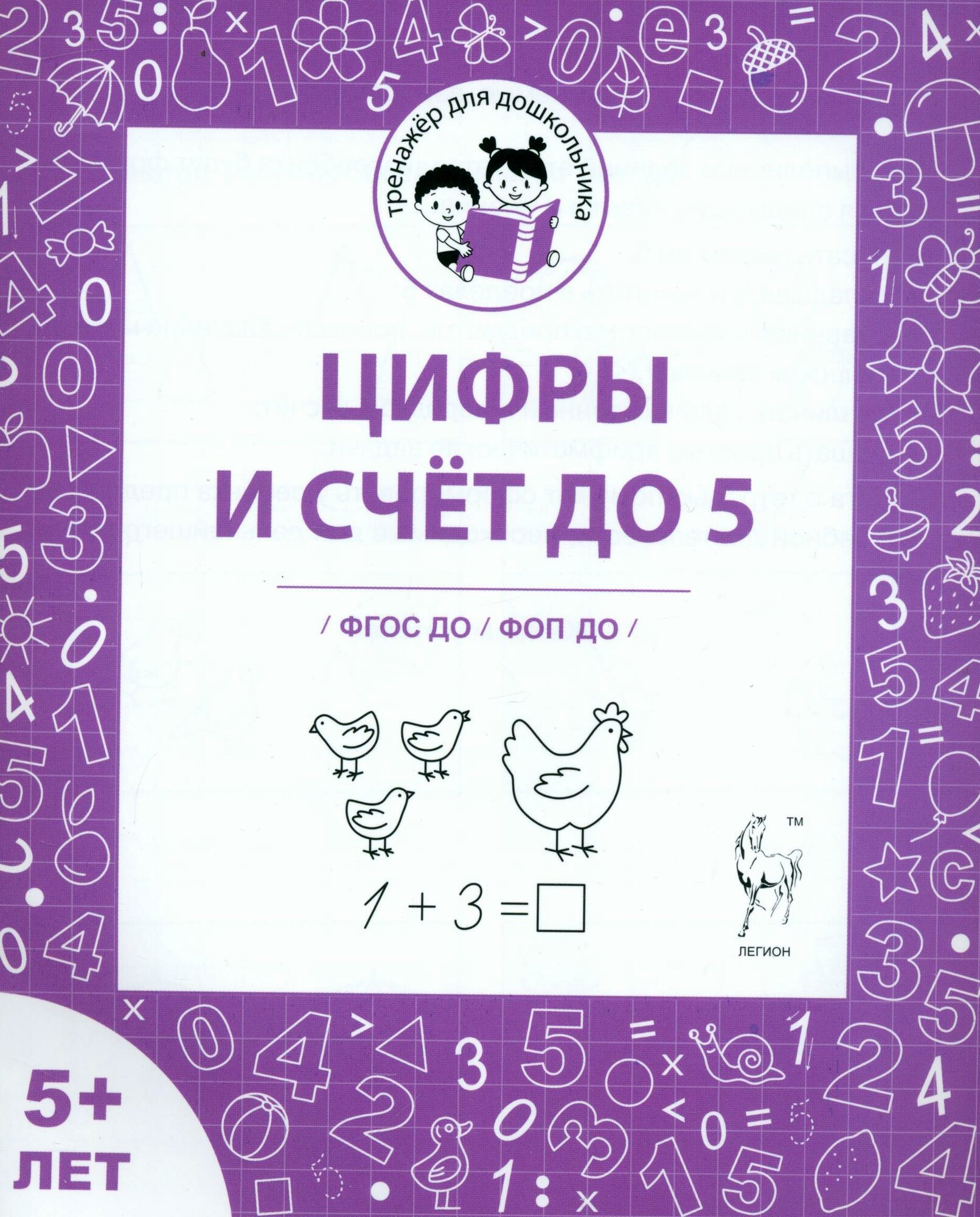Цифры и счет до 5 Р/т Мурзина МС 5+