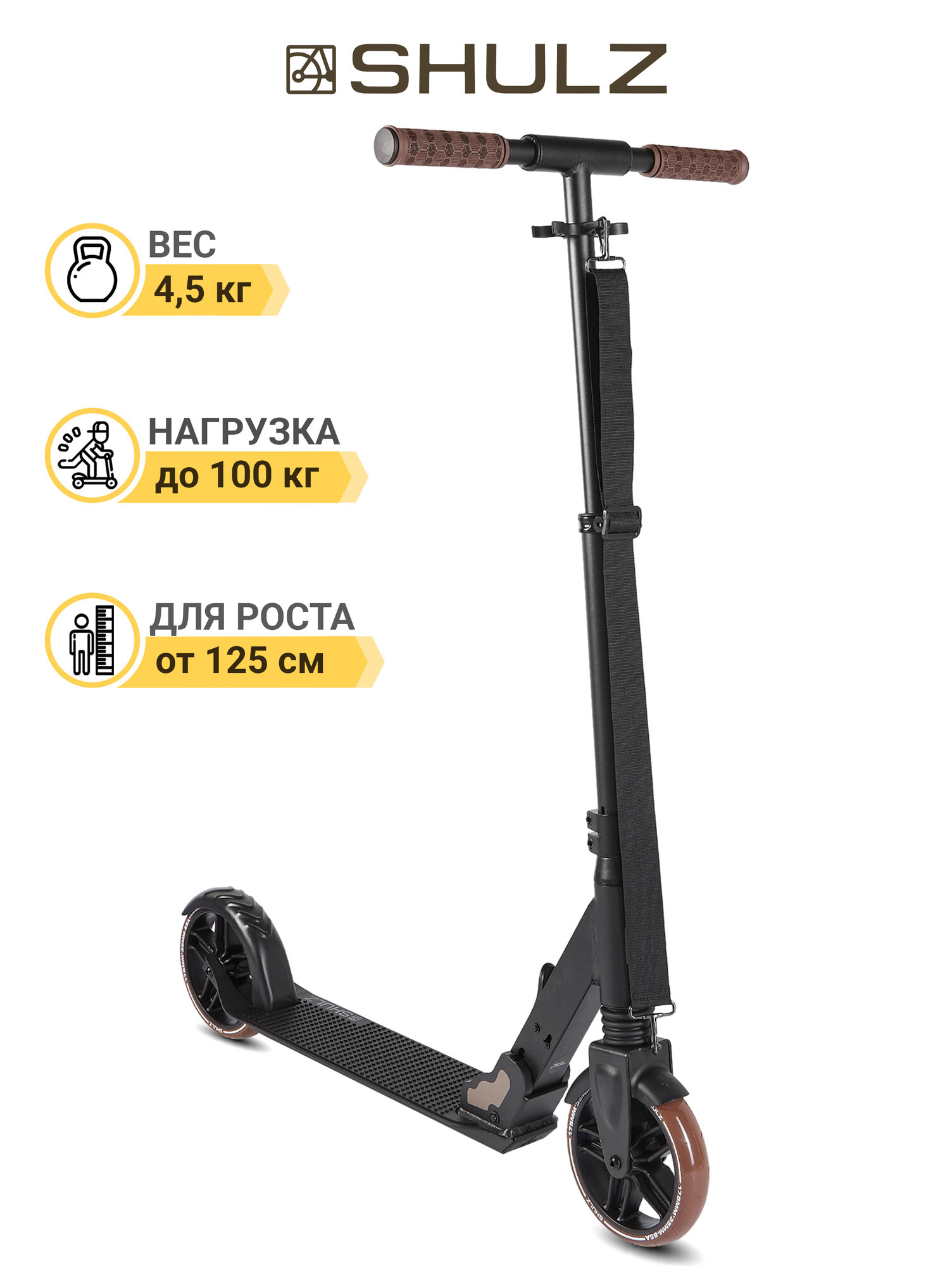 Самокат SHULZ 175 черный