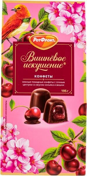 Конфеты шоколадные Вишневое искушение коньяк и вишня ОК Рот- Фронт кор, 195 г