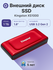 Внешний SSD диск KINGSTON XS1000 Red 1TB, USB (SXS1000R/1000G)