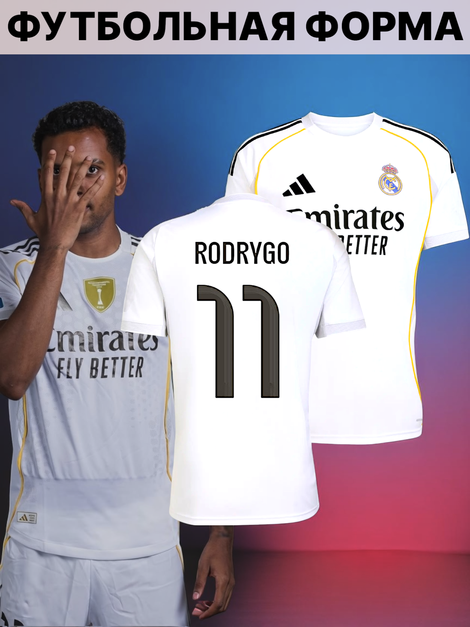 Футболка спортивная Реал Мадрид Родриго Rodrygo 24/25, 1 шт., размер XL, белый