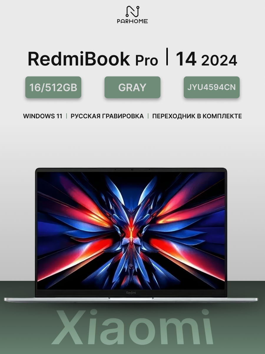Ноутбук Xiaomi RedmiBook Pro 14 16/512GB Ultra 5 125H/Intel ARC Graphics Gray (JYU4594CN) - 2024