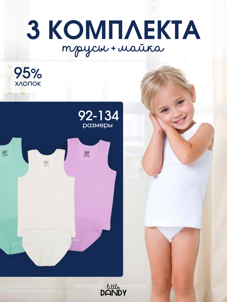 Комплект нижнего белья Little Dandy LD6-DB3-002 размер 32 белый зеленый фиолетовый