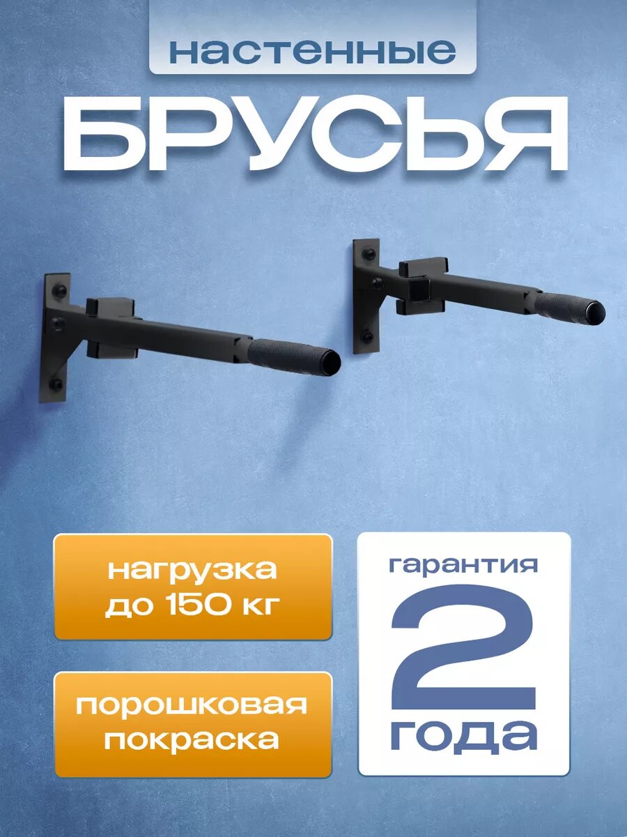 Брусья складные "ENERGY" Стандарт