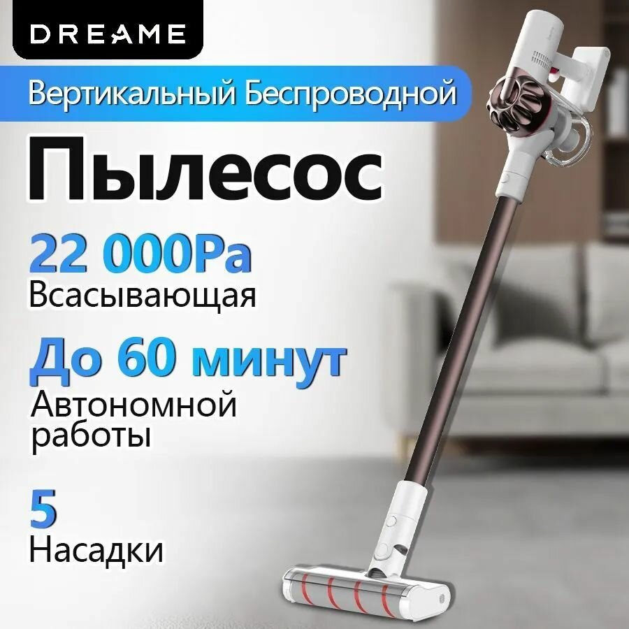 Вертикальный беспроводной пылесос DREAME XR