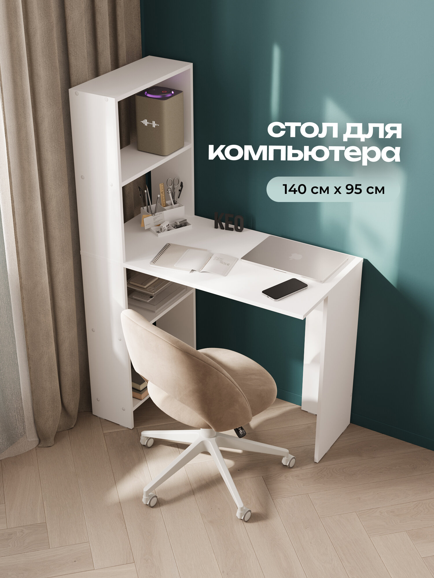 Стол компьютерный 140.4х50х95см письменный с полками рабочий с надстройкой для ноутбука парта от Кео СТК-100 Белый