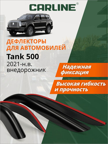Изображение товара Дефлекторы окон Carline для Tank 500, ветровики Танк 500 (2021-н. в.) кроссовер, накладные, 4шт