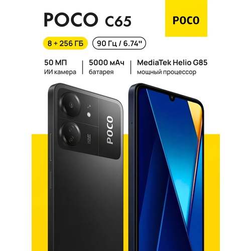 Смартфон Xiaomi Poco C65 4128Гб NFC Плей маркет есть Русский язык есть 1099900₽