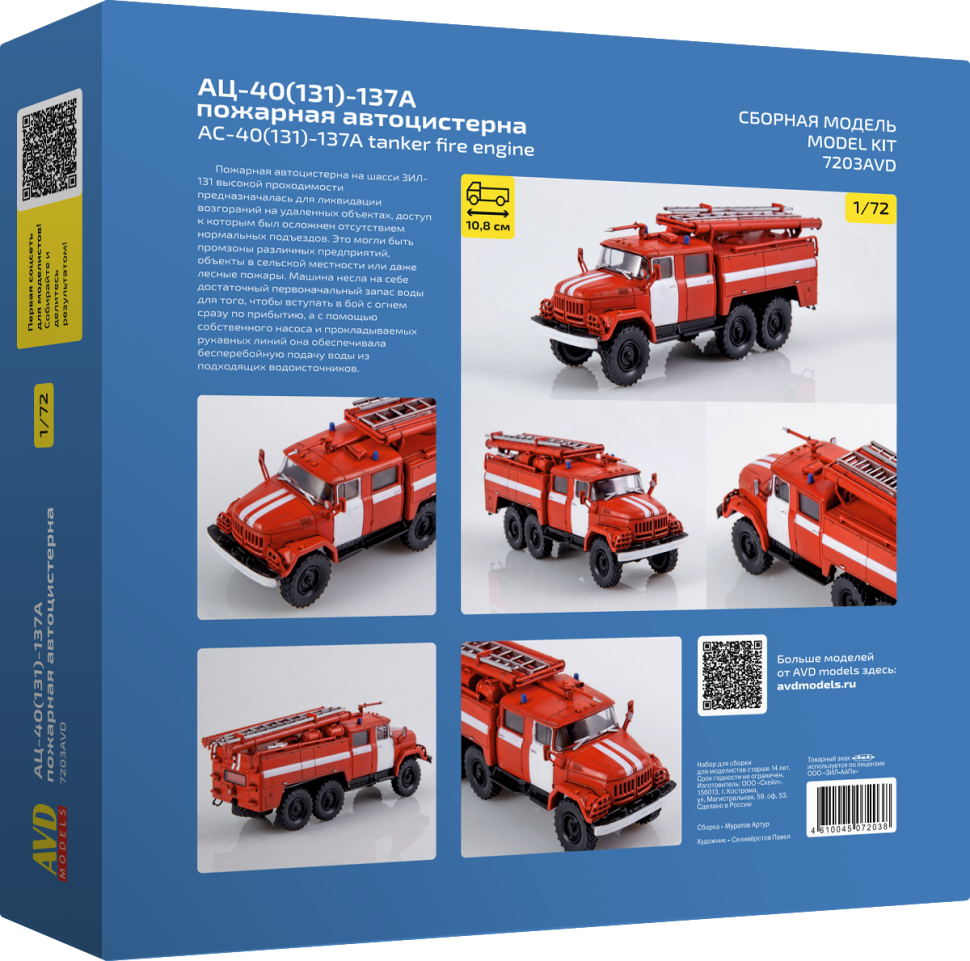 Сборная модель АЦ-40 (131)-137А (1/72) AVD 7203 — фото 1