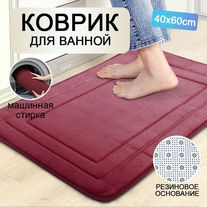 Противоскользящий коврик для ванной комнаты и туалета прямоугольный впитывающий мягкая пена с памятью 40x60 50x80