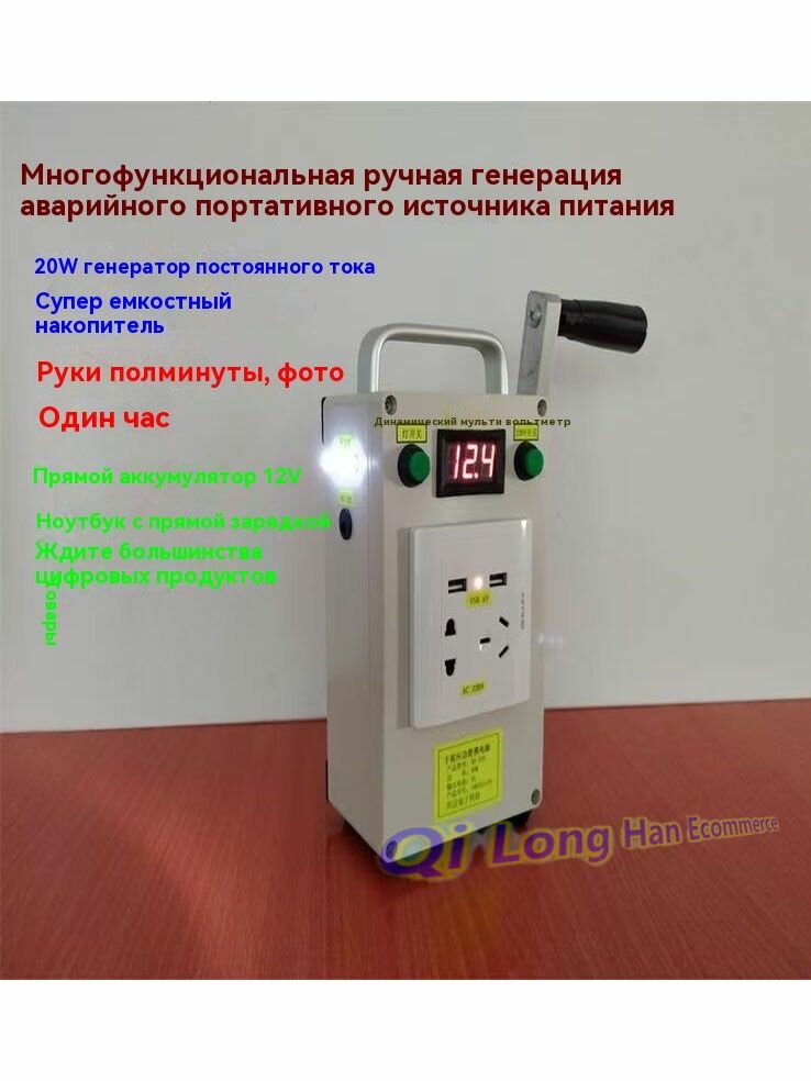 Аварийный ручной генератор - многофункциональный портативный стратегический резервный источник питания 220 В