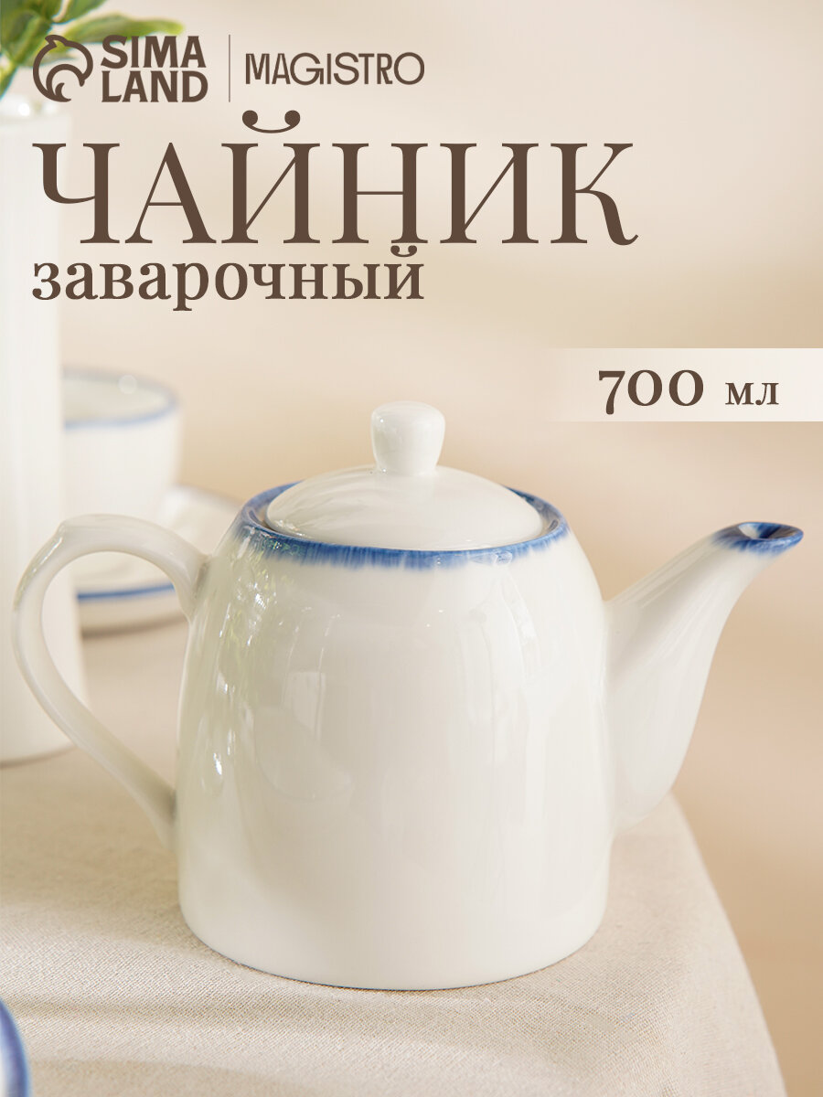 Чайник заварочный Magistro Blue Lagoon 700 мл фарфор белый