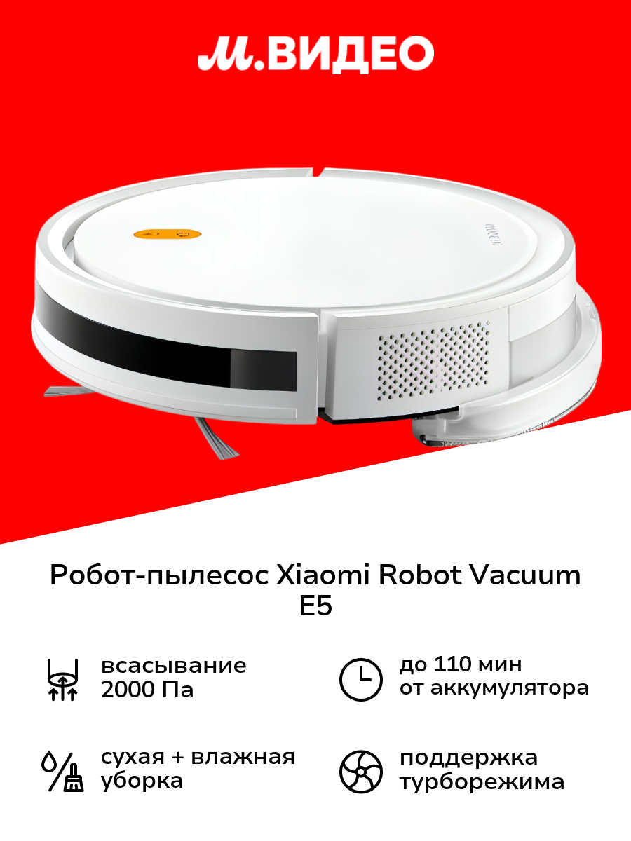 Робот-пылесос Xiaomi Robot Vacuum E5 белый