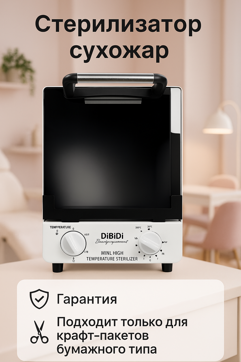Высокотемпературный сухожаровой шкаф для стерилизации маникюрных инструментов WX-12C