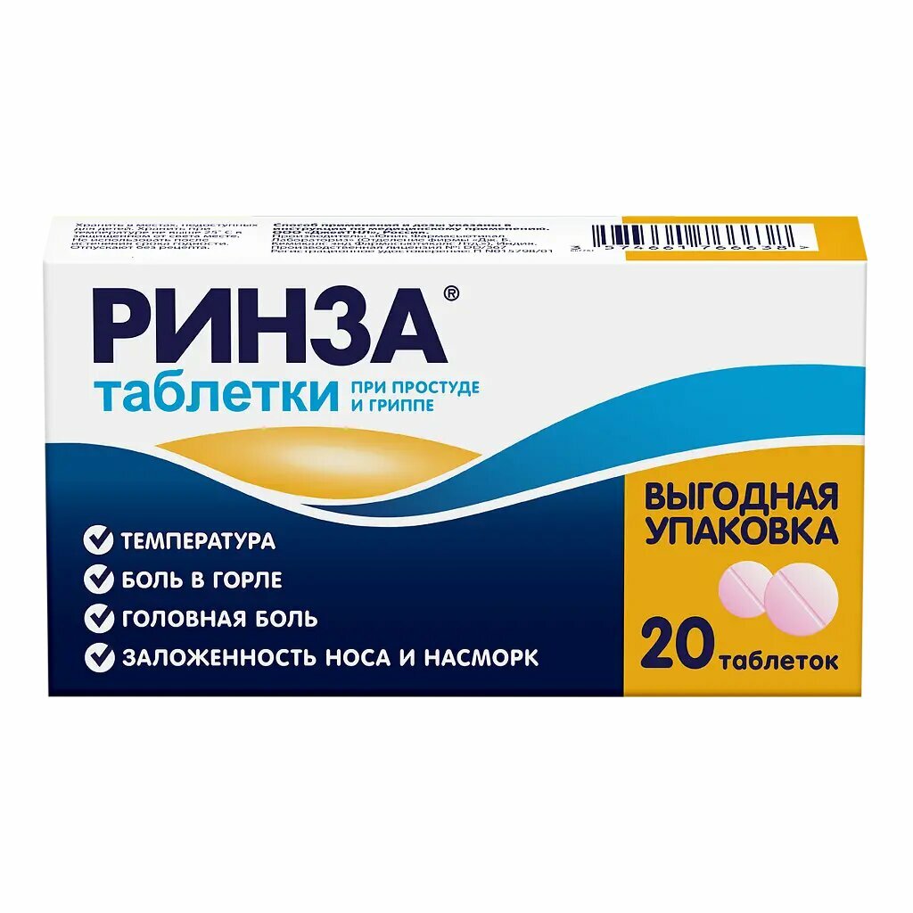 Ринза таблетки 20 шт